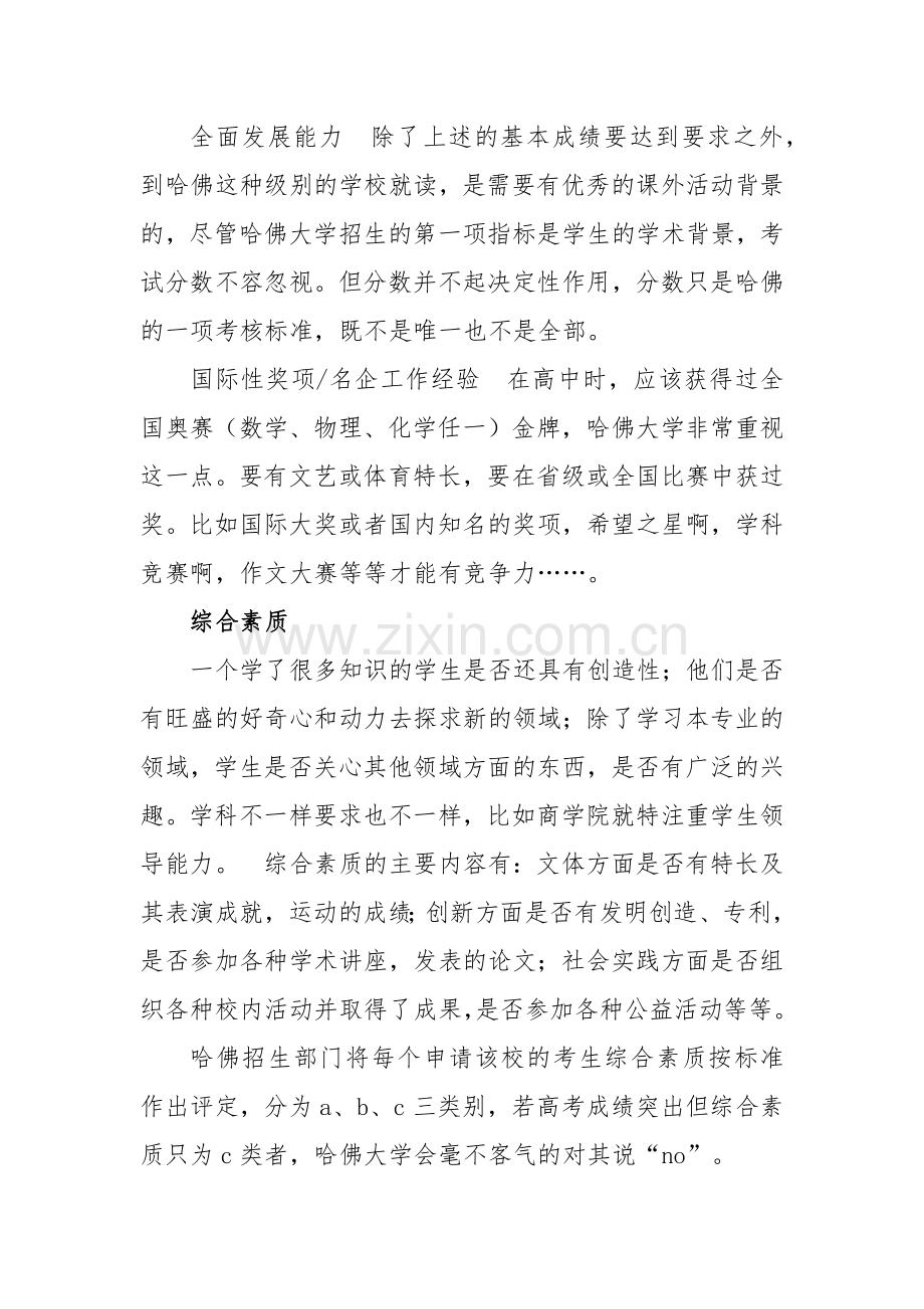 哈佛大学详细入学条件.docx_第2页