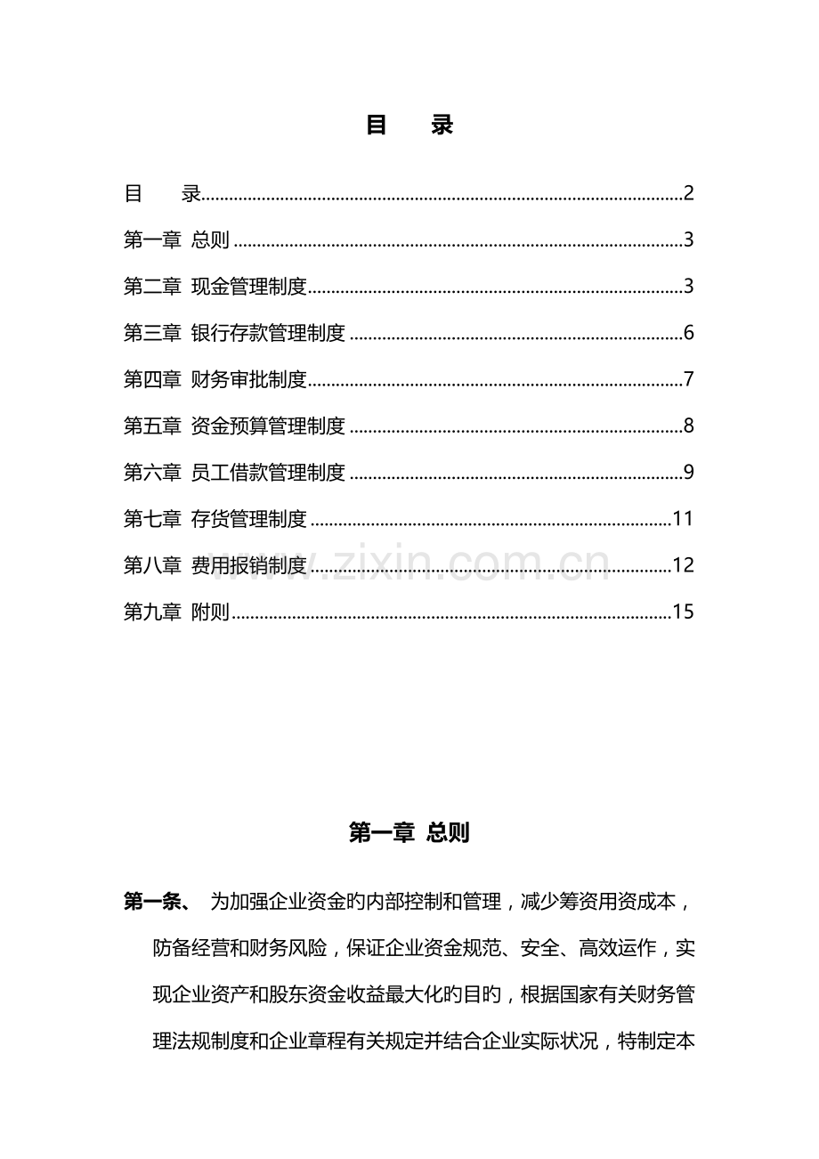 四S店财务管理制度范文.doc_第2页