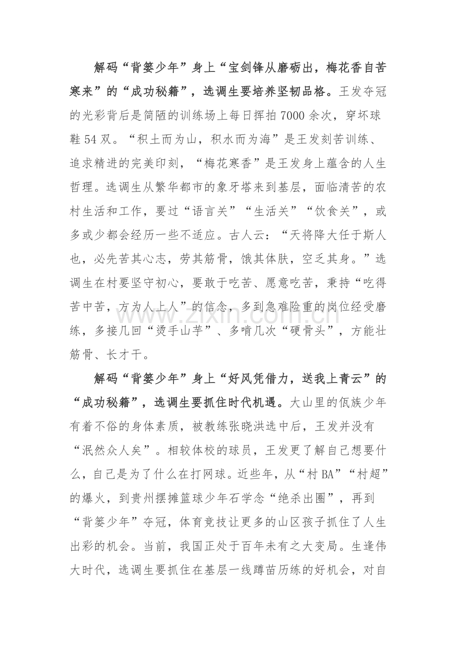 在广州举行的网球巡回赛夺得U14组男单冠军王发事迹学习心得.docx_第2页