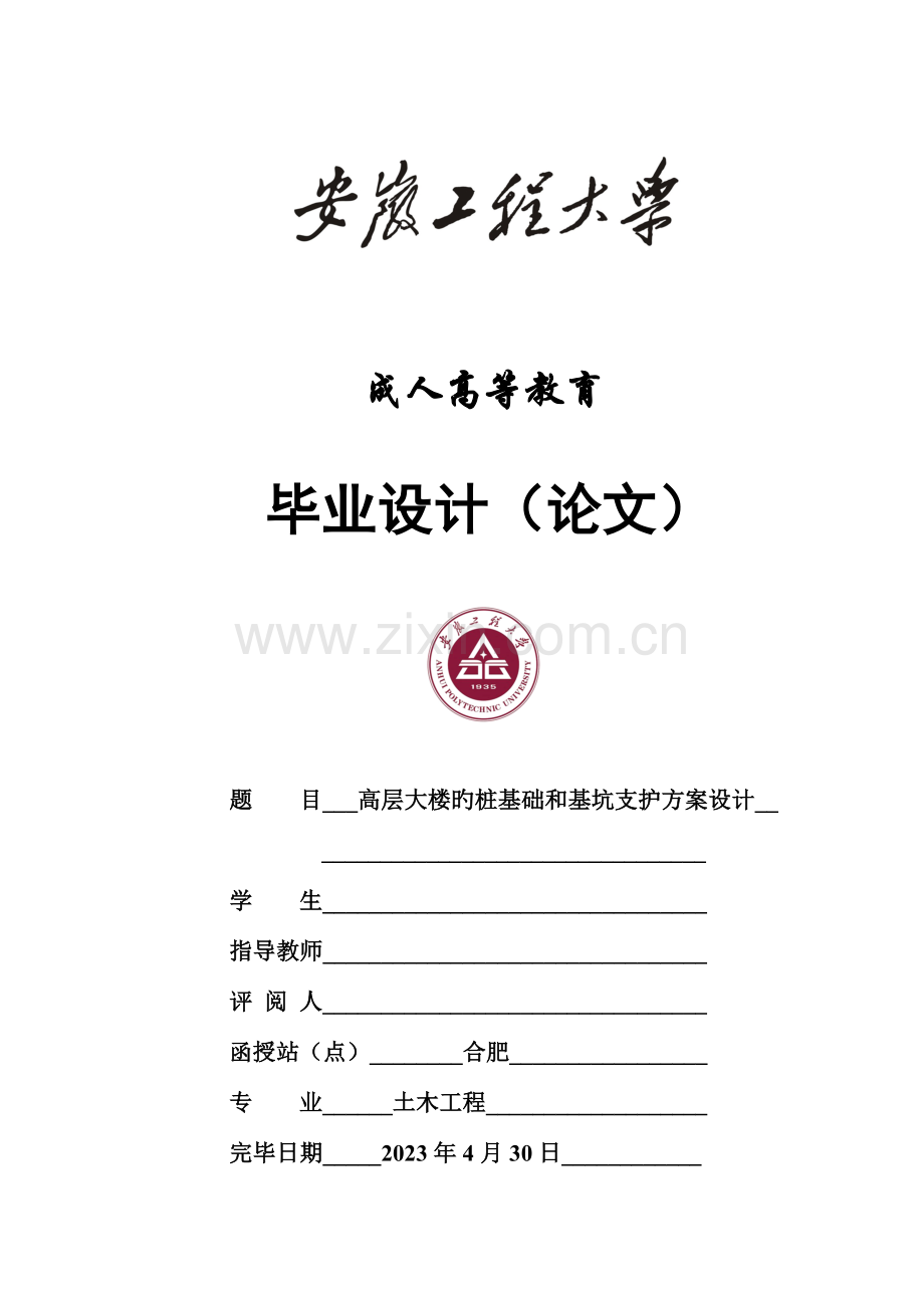 高层大楼的桩基础和基坑支护方案设计概述.doc_第1页