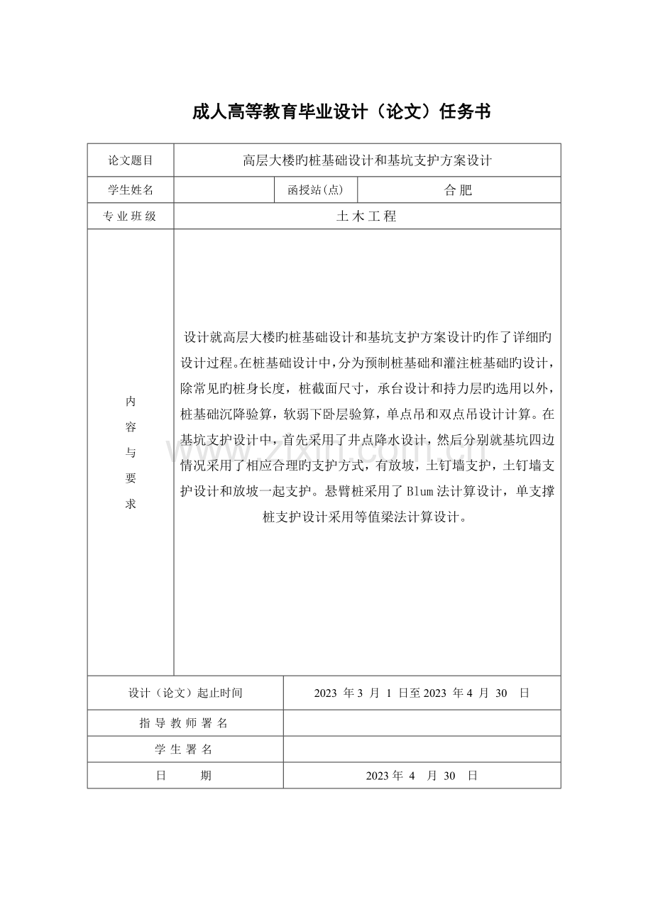 高层大楼的桩基础和基坑支护方案设计概述.doc_第2页