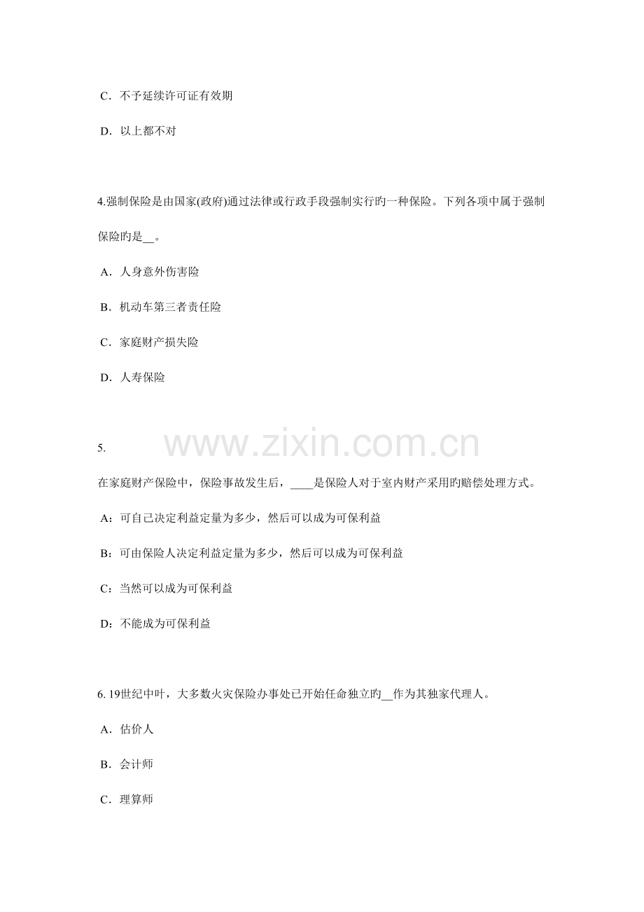 2023年湖南省下半年寿险理财规划师模拟试题.docx_第2页