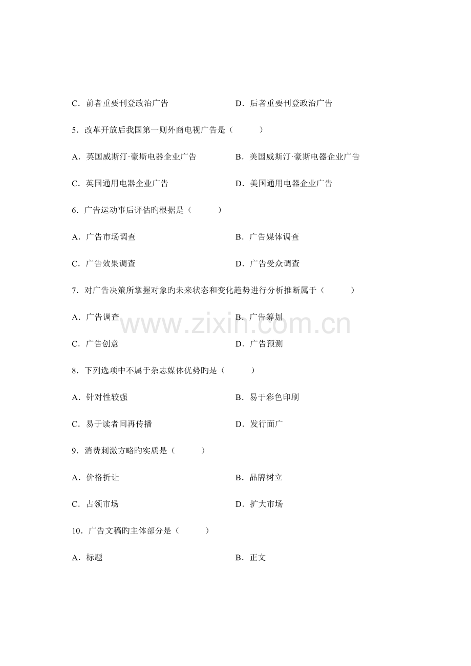 2023年全国10月高等教育自学考试广告学一试题课程代码001815.doc_第2页