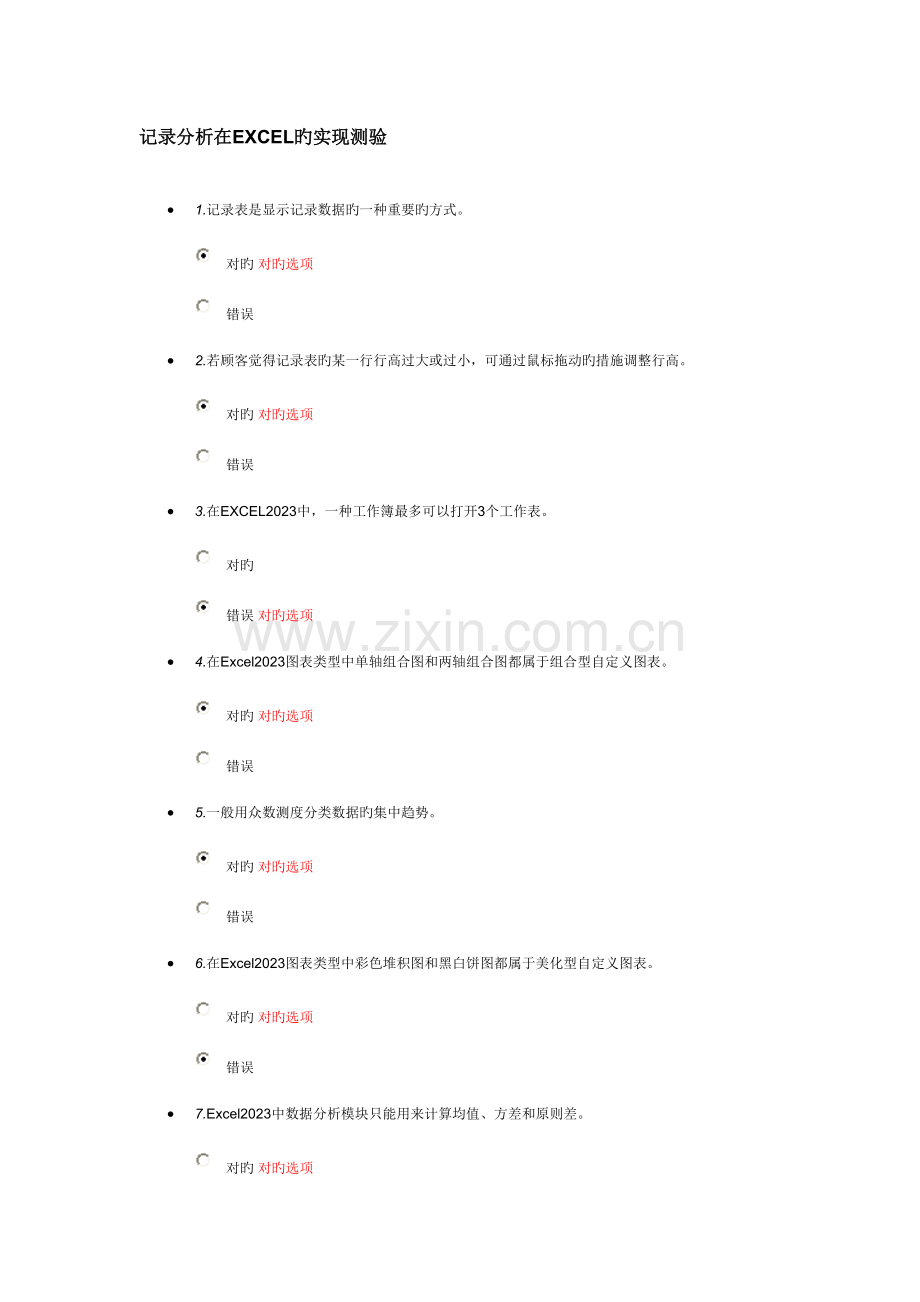 2023年统计继续教育统计分析在excel的实现测验答案.doc_第1页
