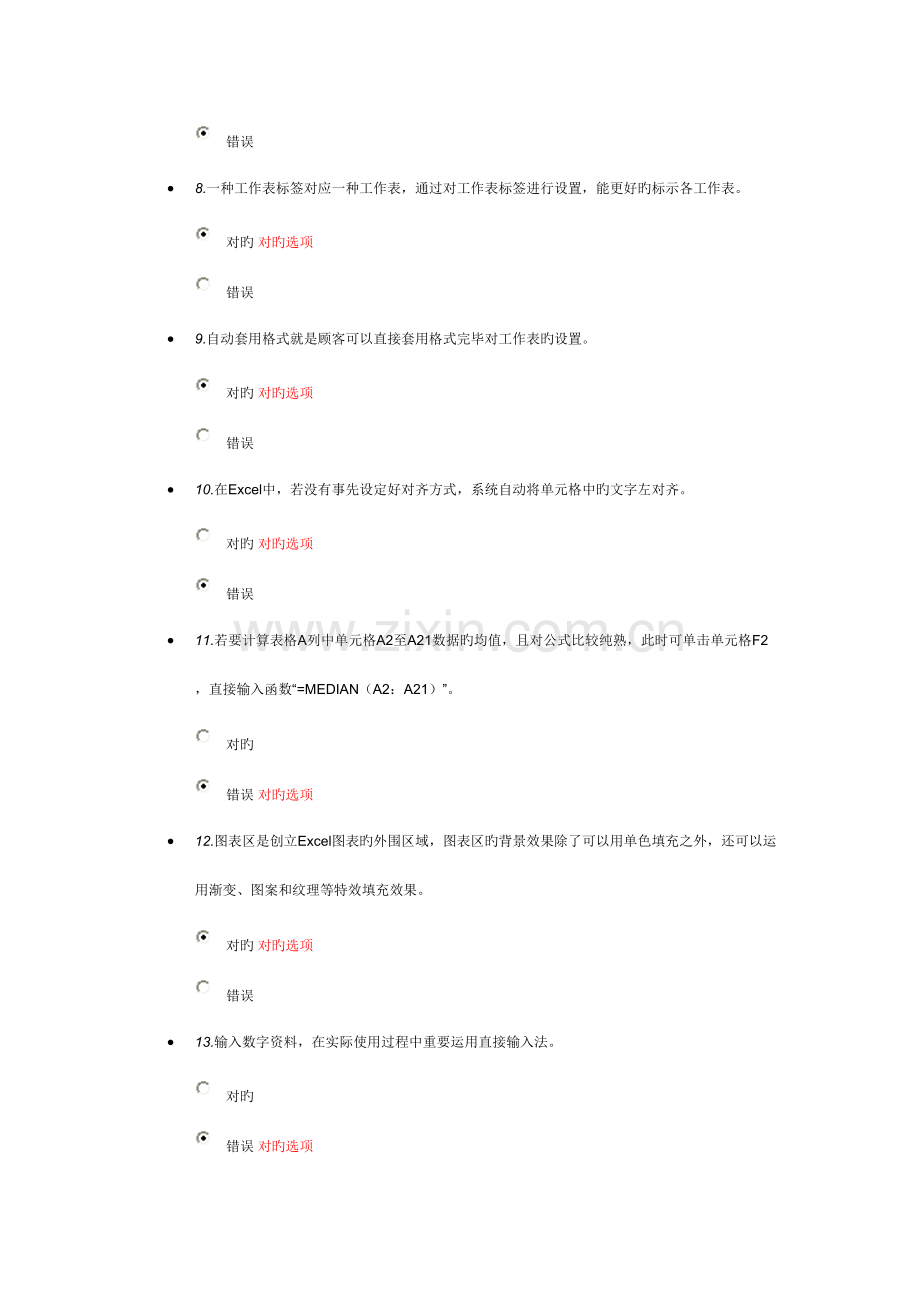 2023年统计继续教育统计分析在excel的实现测验答案.doc_第2页