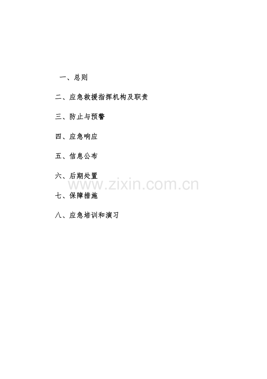 潮州市竞安爆破工程安全事故应急救援预案.docx_第2页