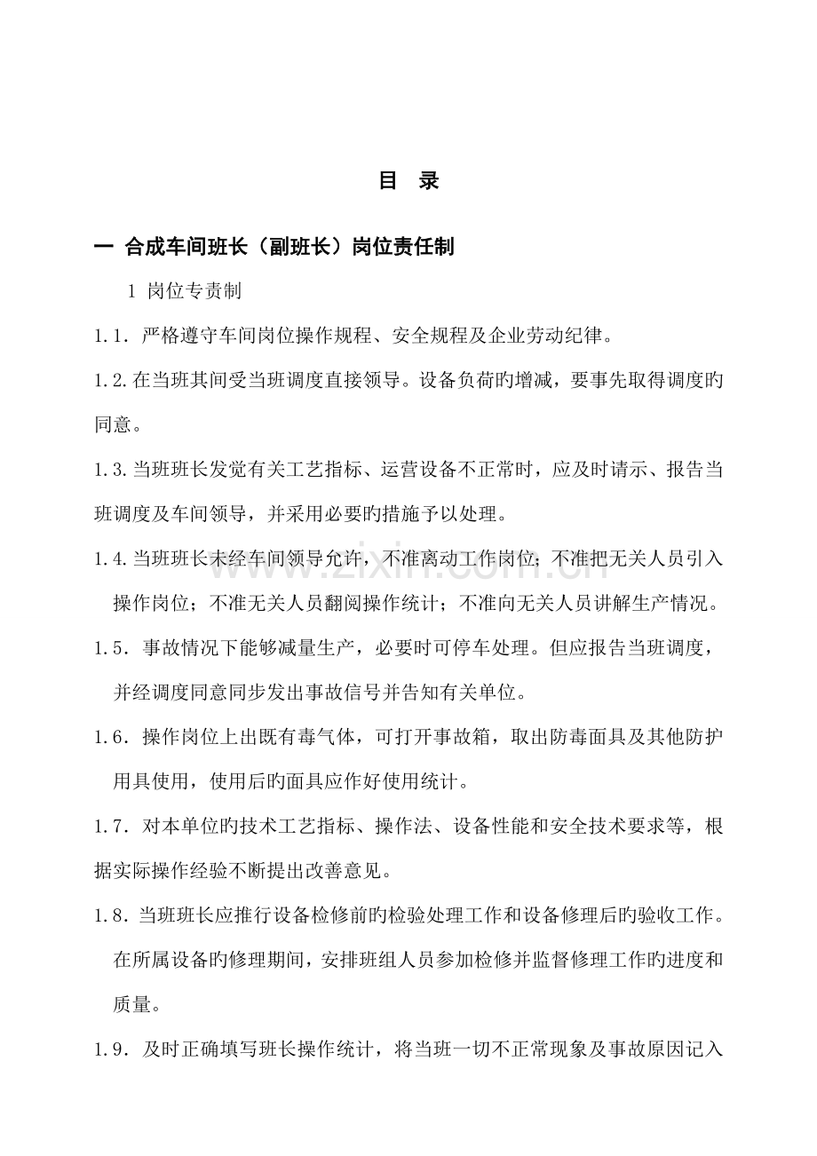 合成车间岗位责任制及技术操作规程.doc_第2页
