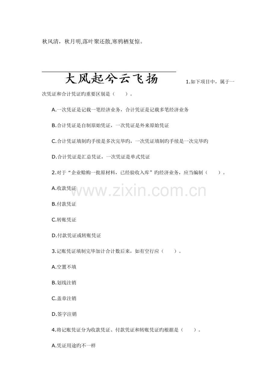 2023年新版会计从业资格考试会计基础模拟试题及答案.doc_第1页