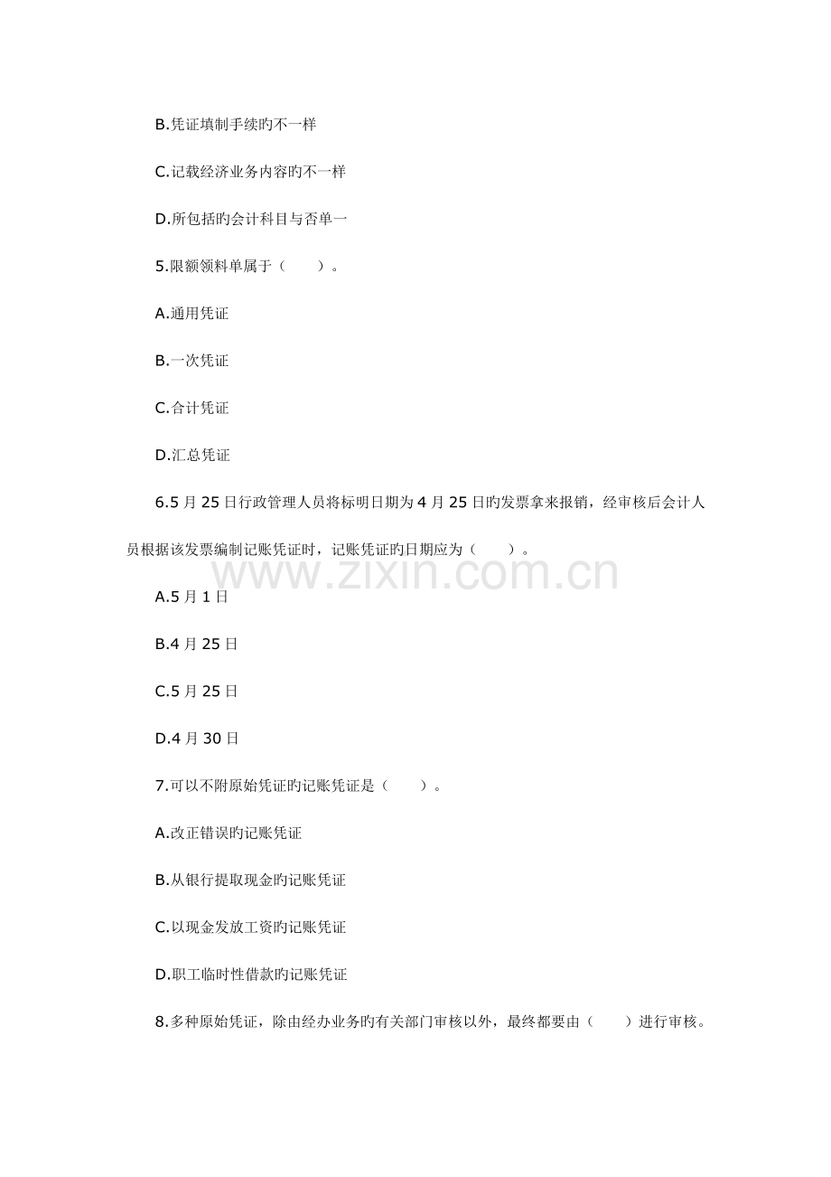 2023年新版会计从业资格考试会计基础模拟试题及答案.doc_第2页