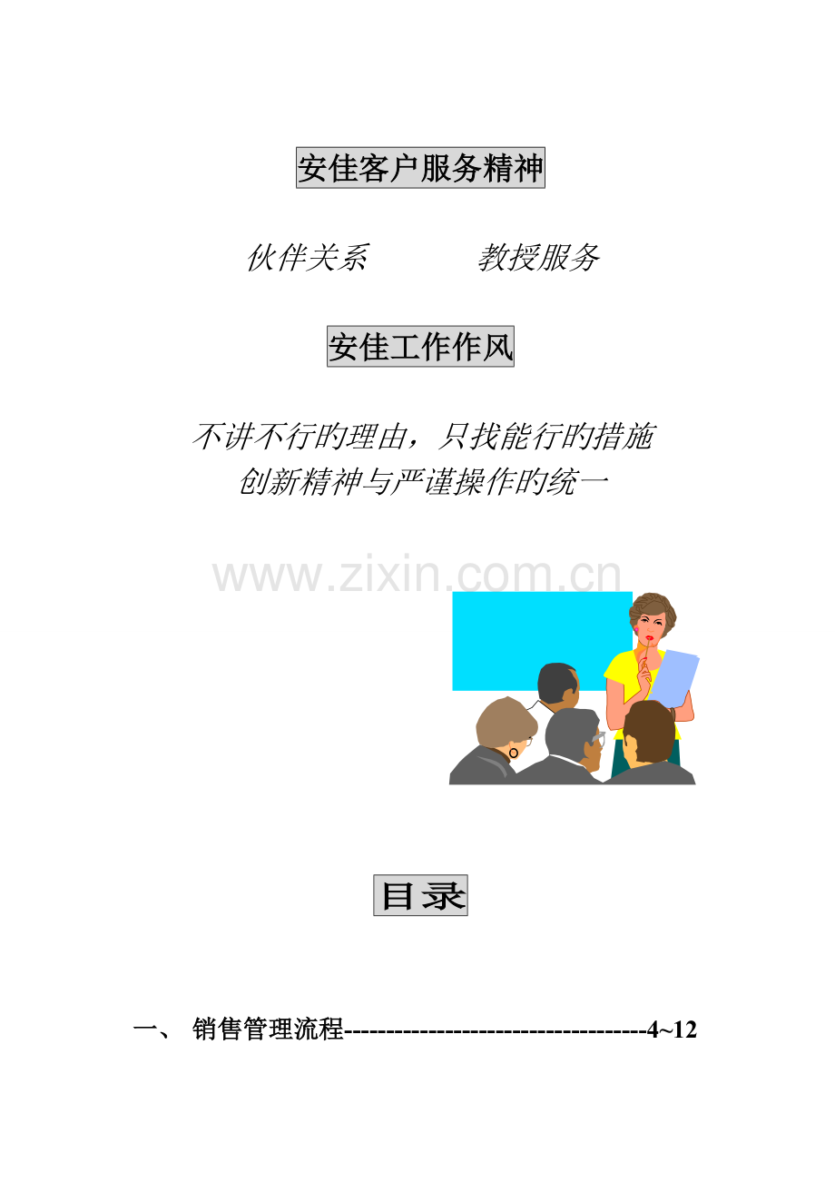 项目销售经理手册模板.doc_第2页