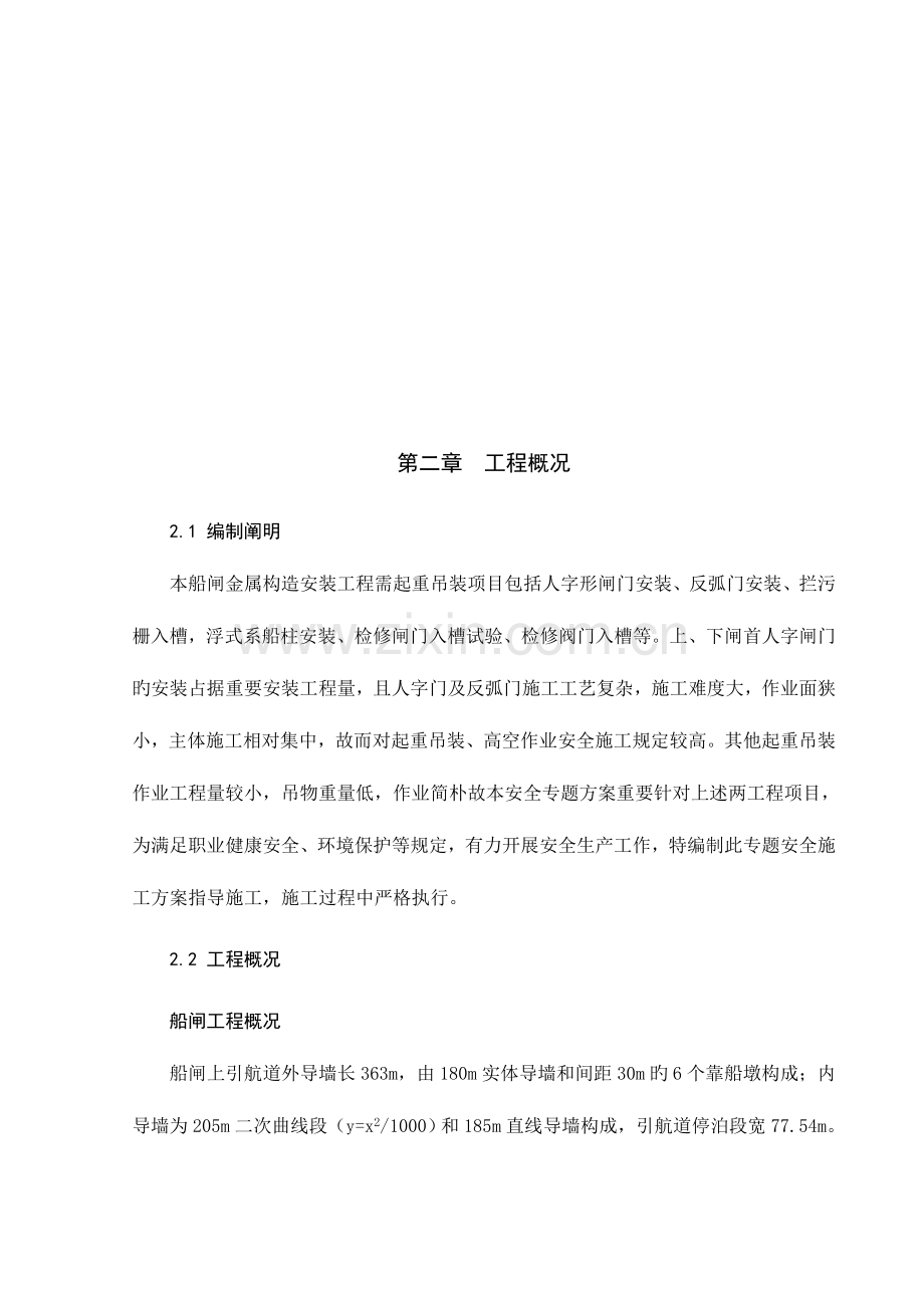 起重吊装安全专项方案修改.doc_第2页