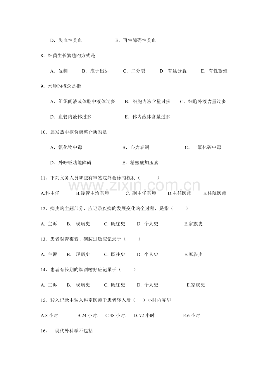 2023年外科骨科手外科临床医师考试试卷.doc_第2页