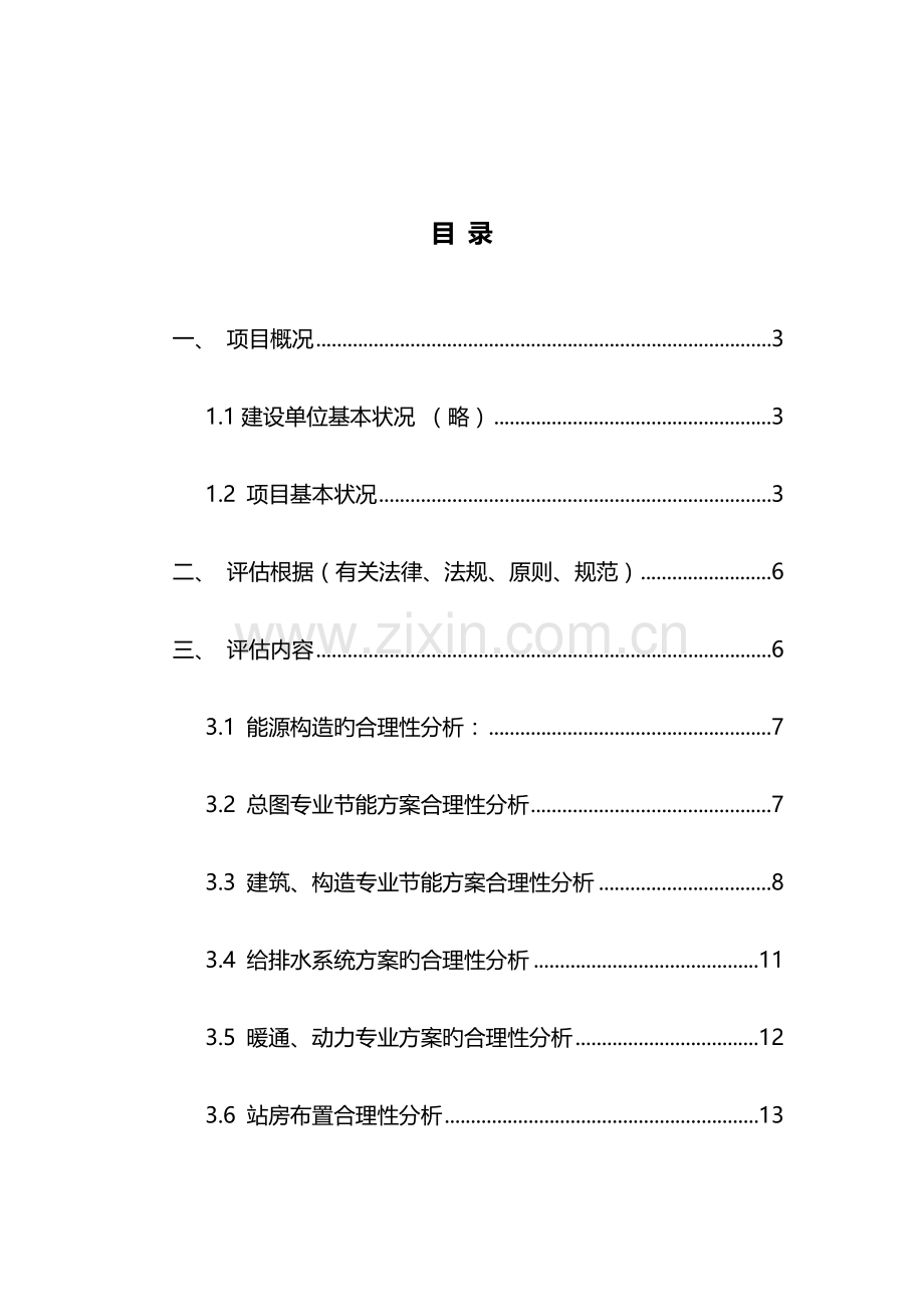 某某市旅游度假区项目节能评估报告书.doc_第2页
