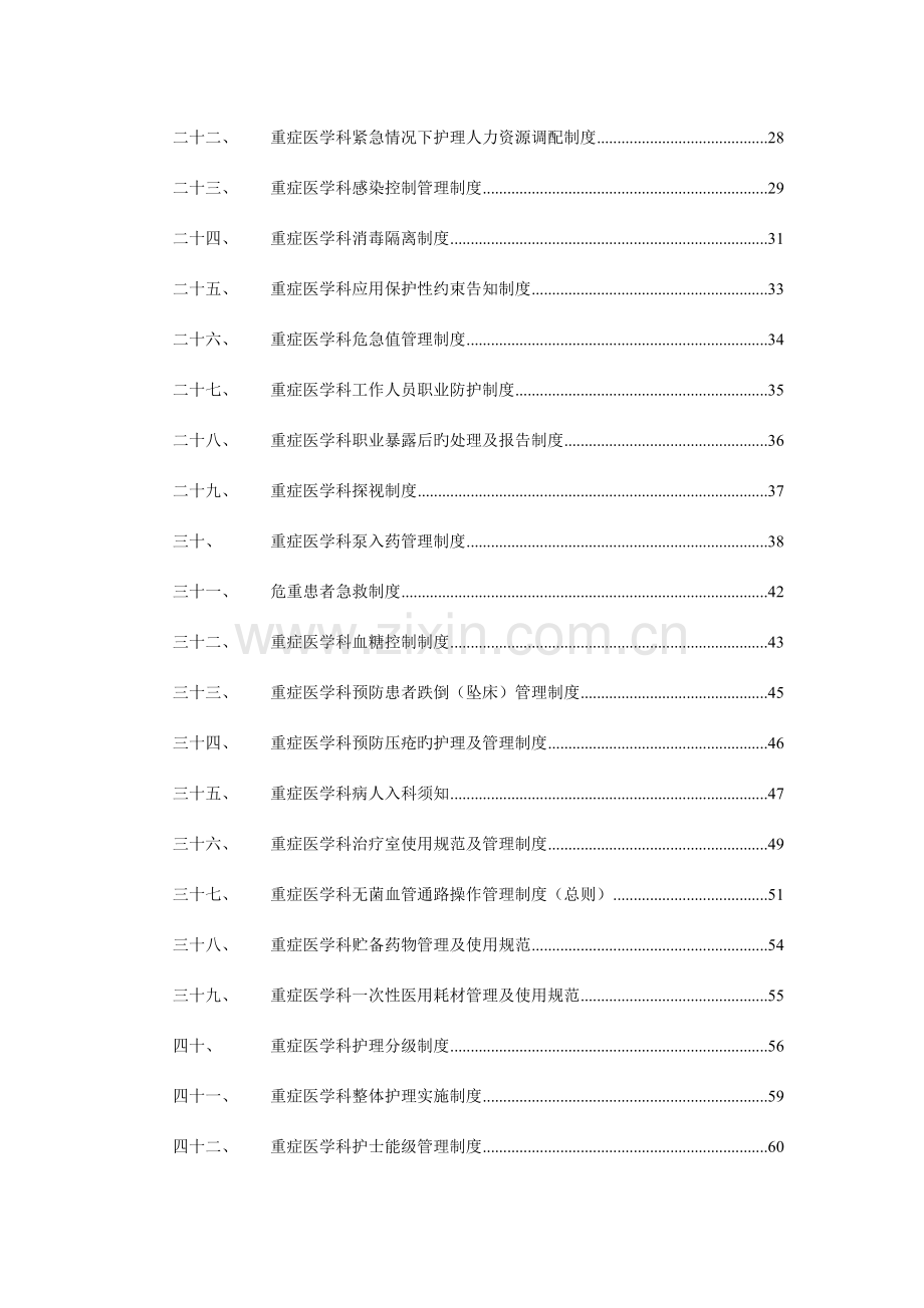 ICU规章制度北京协和.doc_第2页