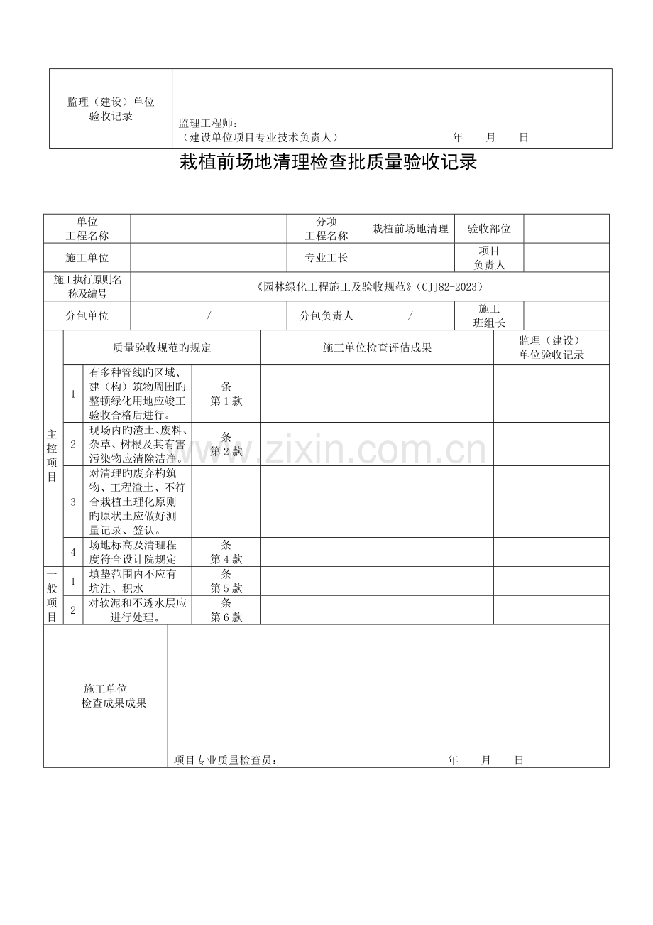 园林绿化工程检验批表格.doc_第2页
