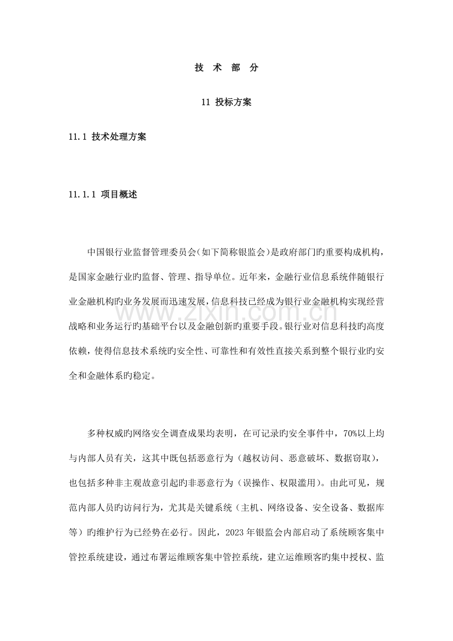 堡垒机实施方案.docx_第1页