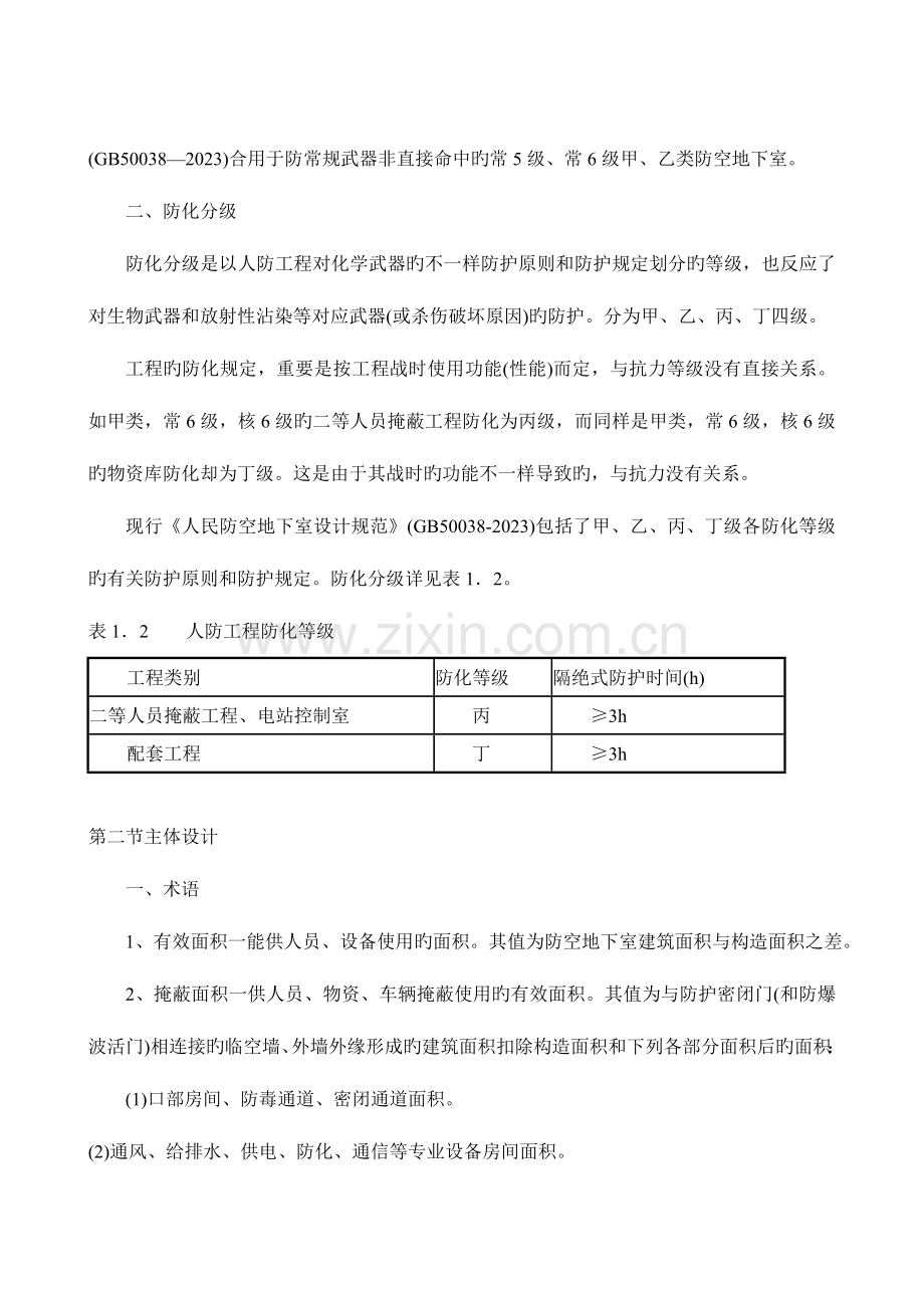 人民防空工程设计要点及常见问题完成.doc_第2页