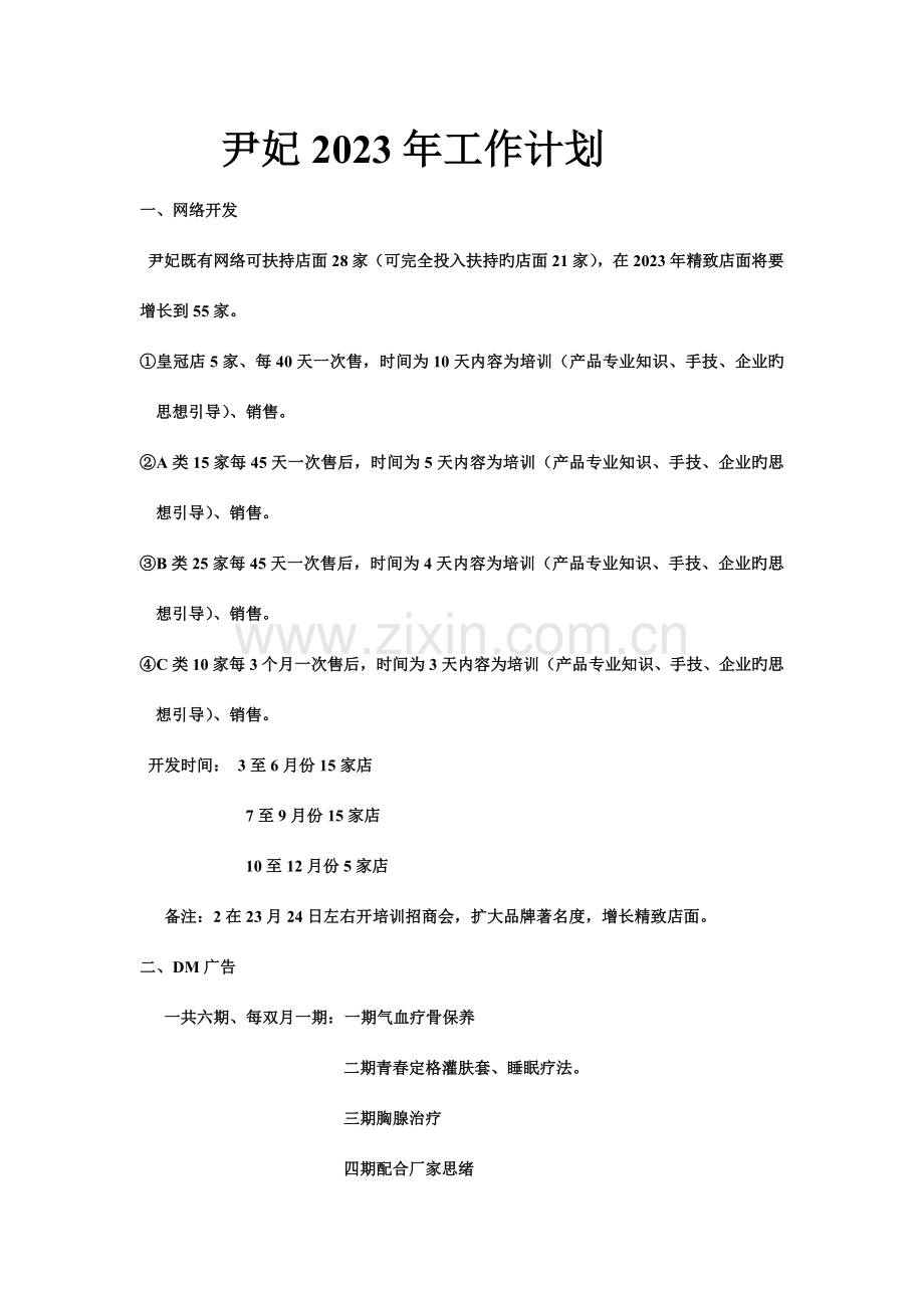 售后经理工作及管理制度范文.doc_第1页