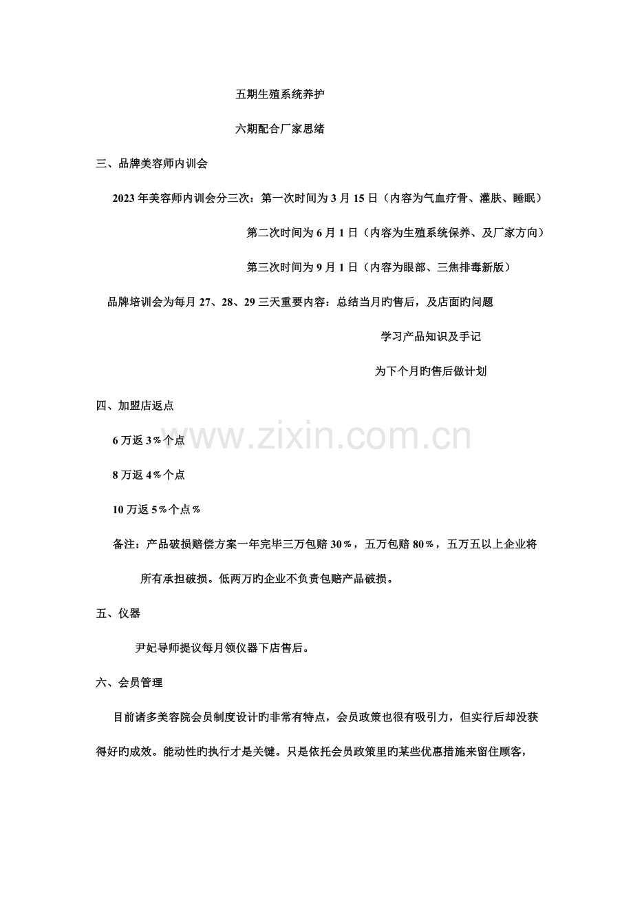 售后经理工作及管理制度范文.doc_第2页