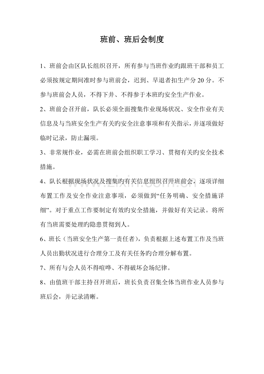 队对标制度.doc_第1页