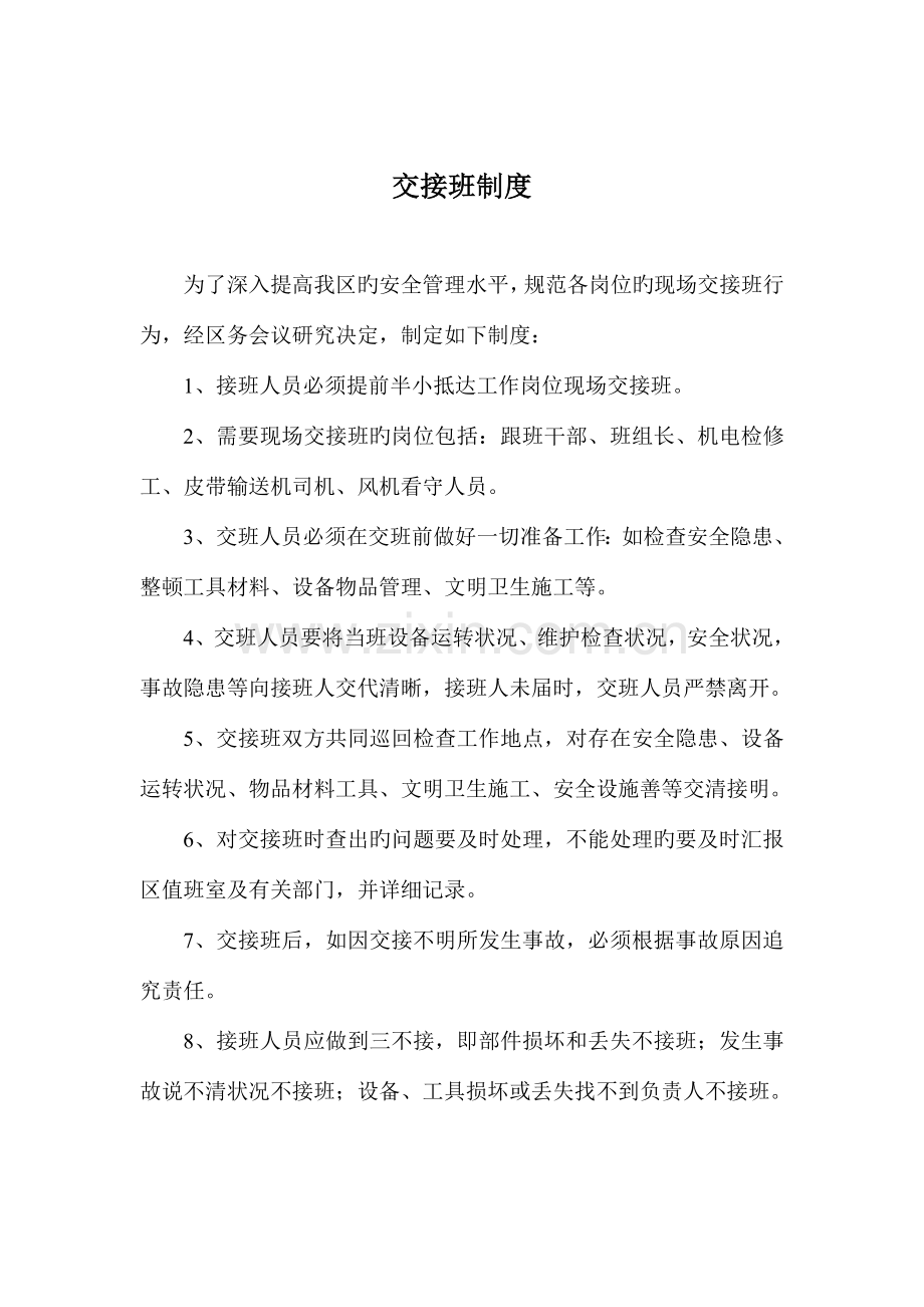 队对标制度.doc_第2页