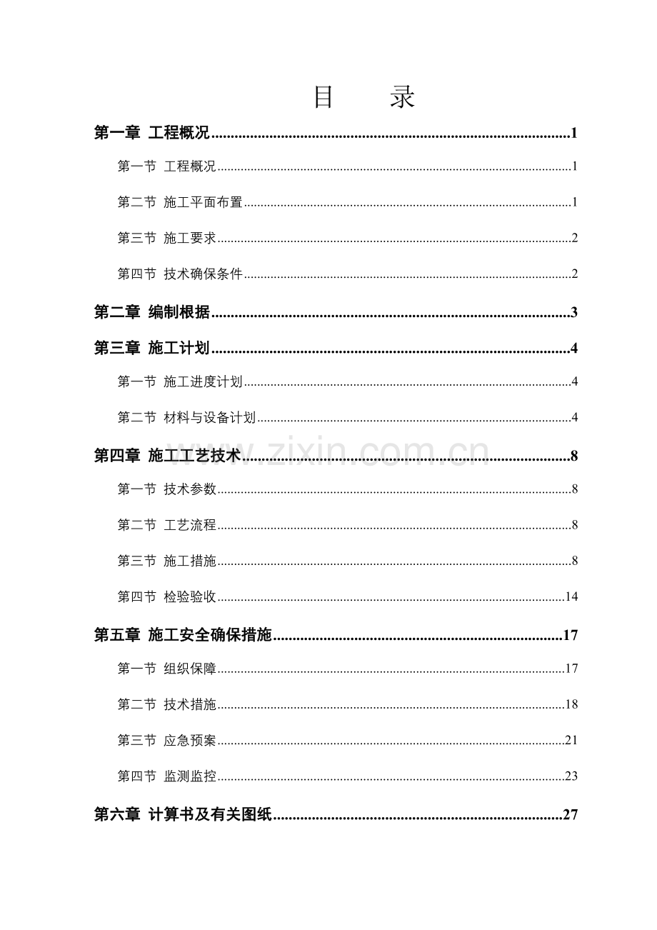 马陵中学门卫高支模施工方案.doc_第2页