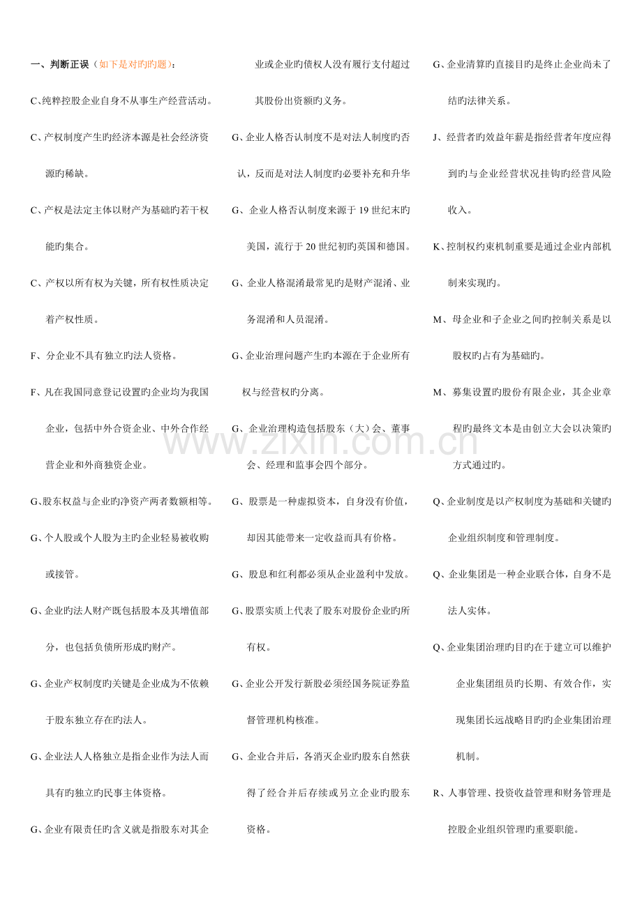 2023年电大公司概论精华版可打印.doc_第1页