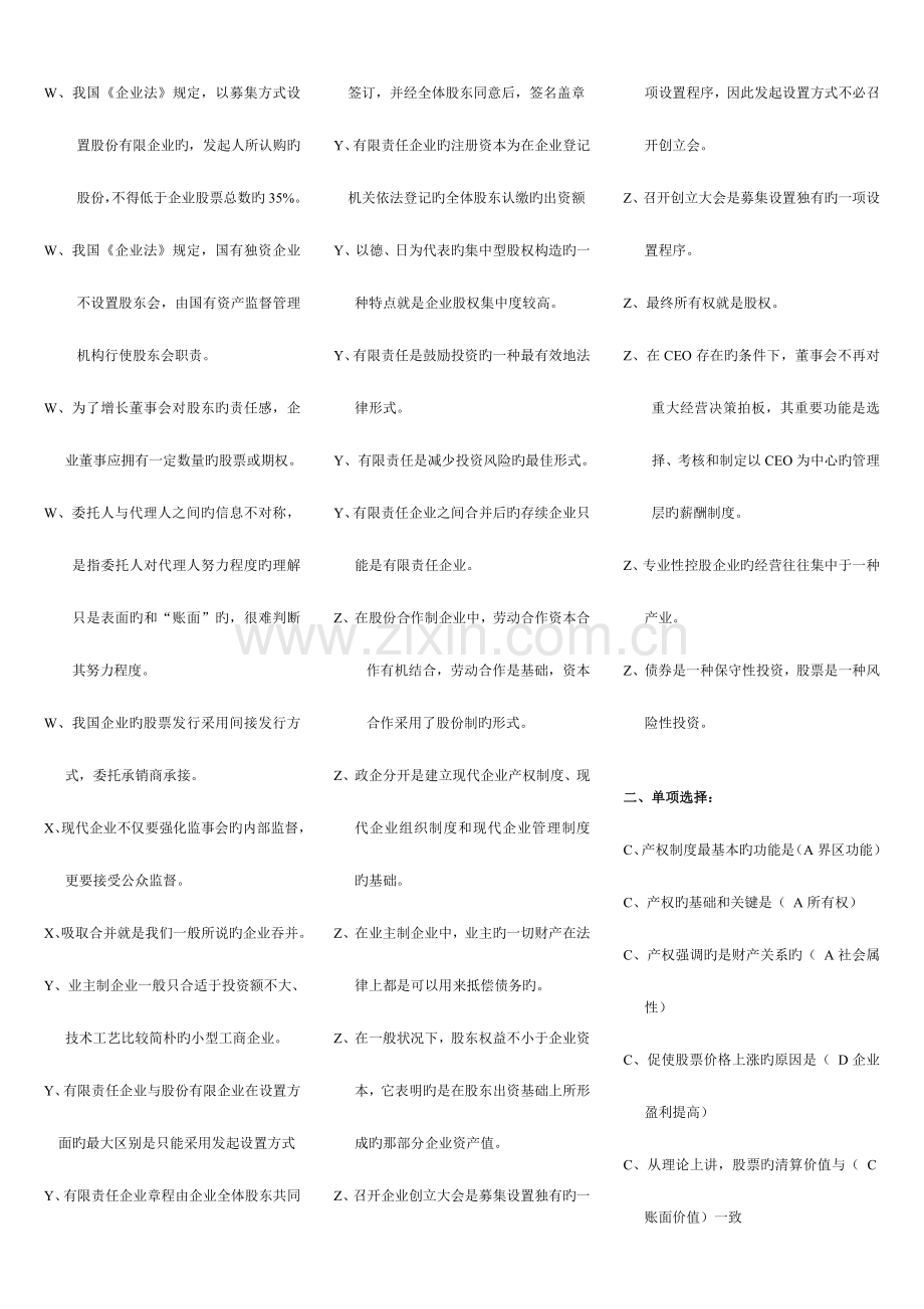 2023年电大公司概论精华版可打印.doc_第2页