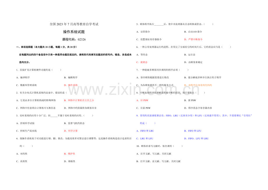 2023年全国年月高等教育自学考试.doc_第1页