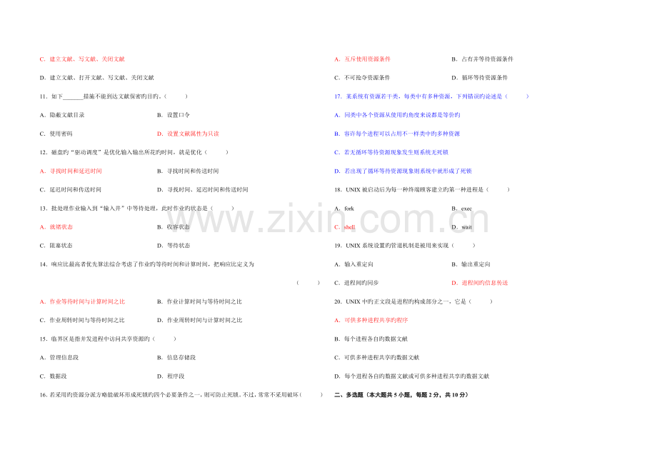 2023年全国年月高等教育自学考试.doc_第2页