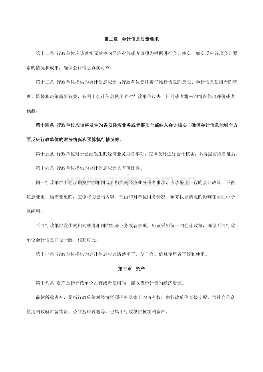 行政单位会计制度综合大全.doc_第2页