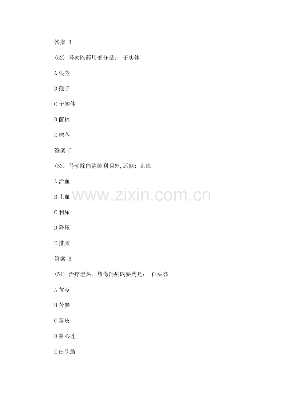 2023年中医执业医师考试软件.doc_第2页