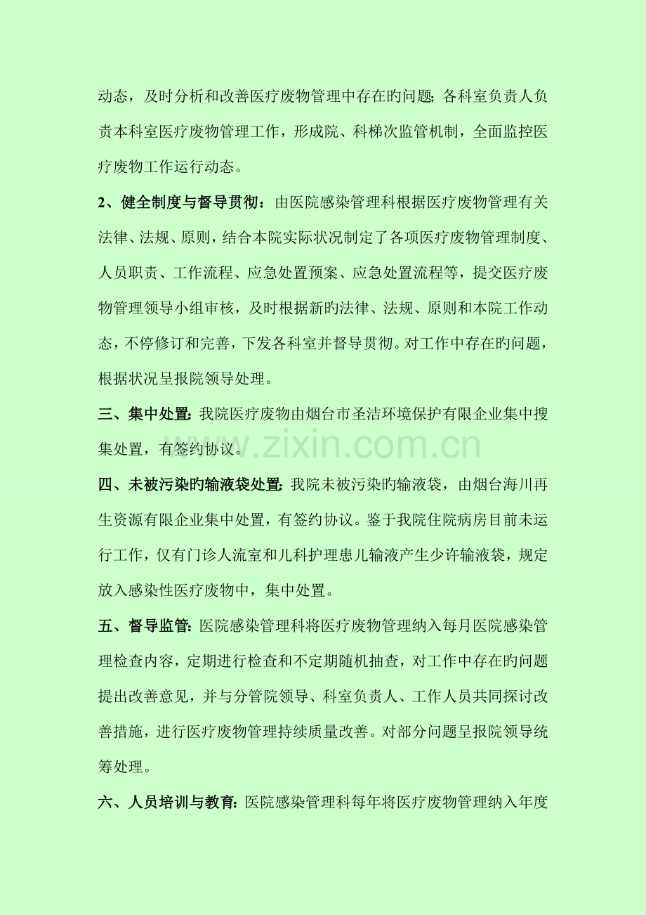 2023年月医疗废物管理工作自查报告.doc_第2页