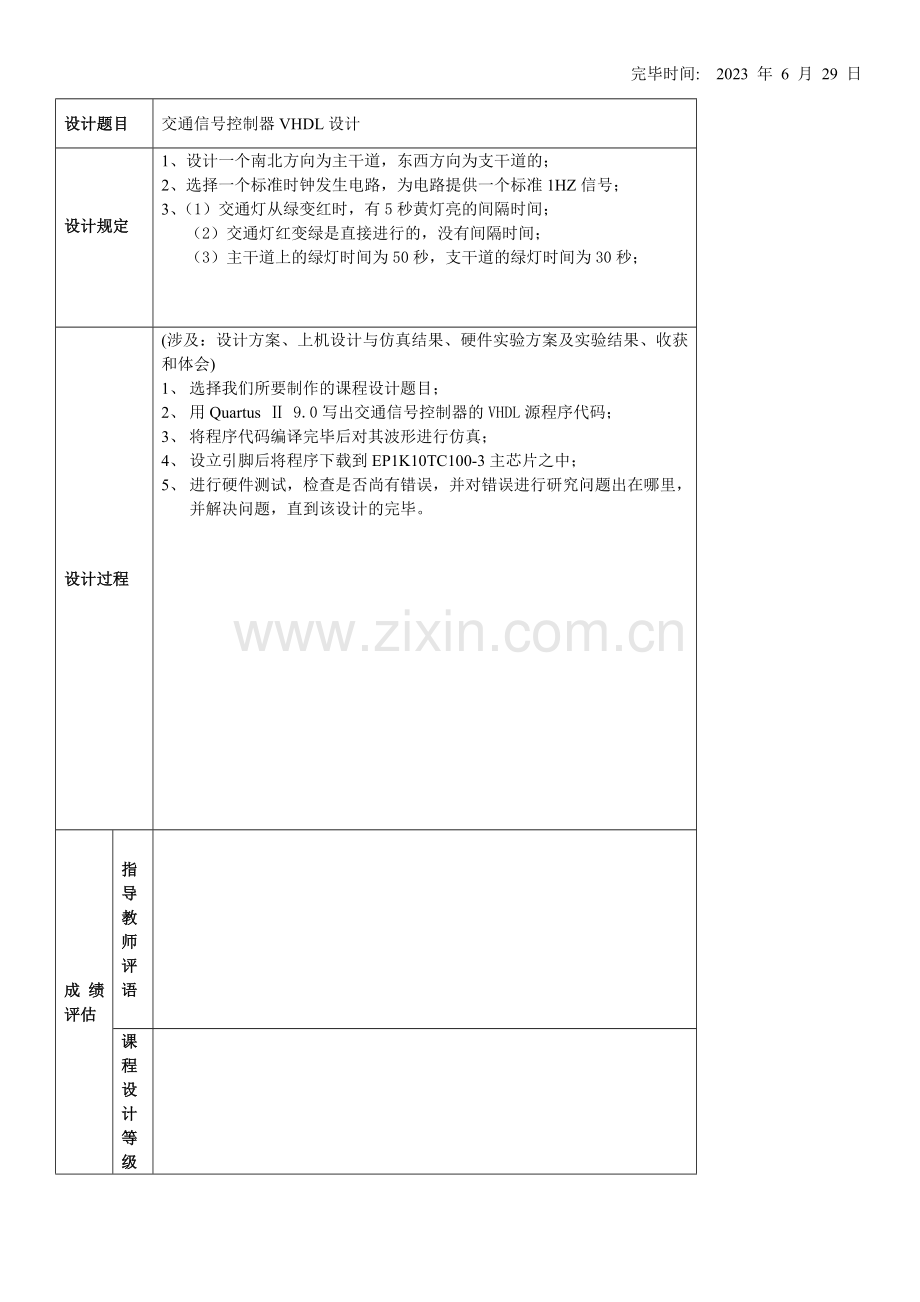 交通灯VHDL课程设计报告.doc_第2页
