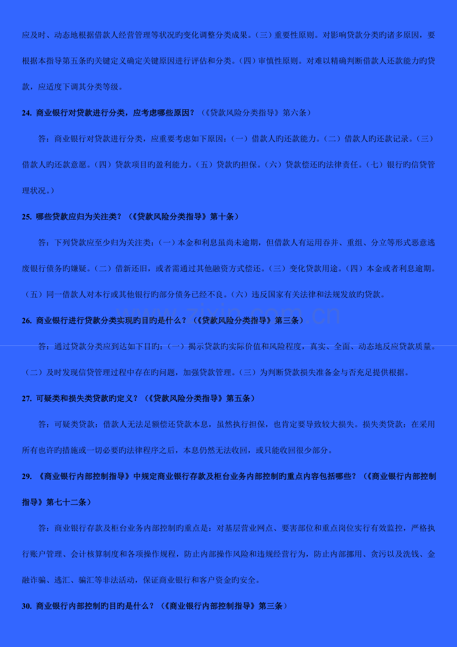 2023年银监局高管考试题库.doc_第2页