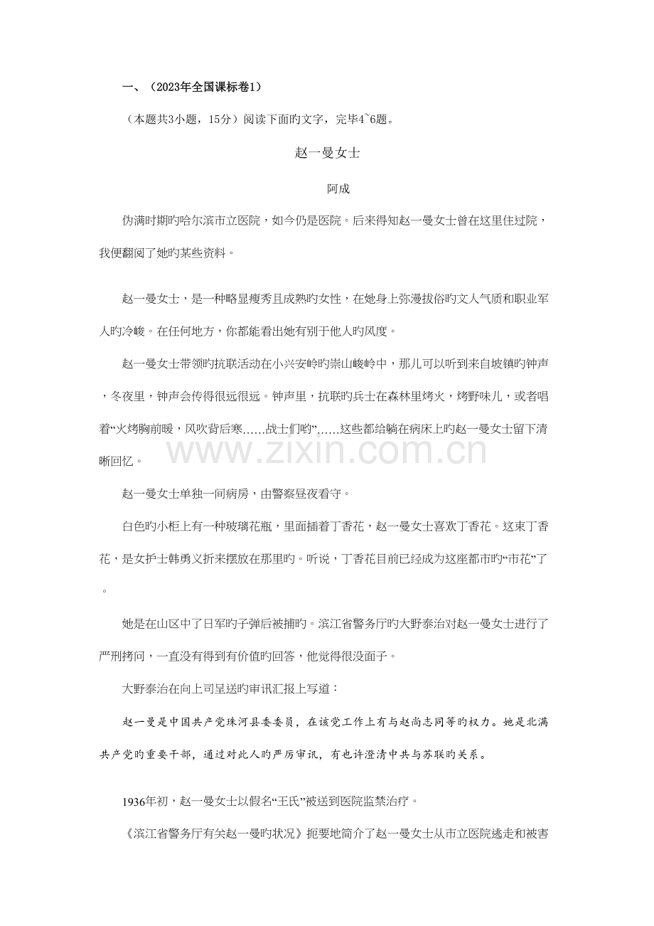 2023年考高小说真题汇编校对后详细解析.docx_第1页