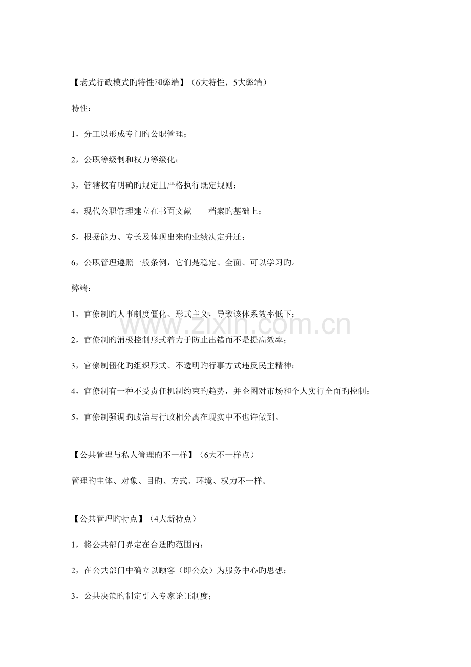 2023年庄序莹公共管理学笔记.doc_第2页
