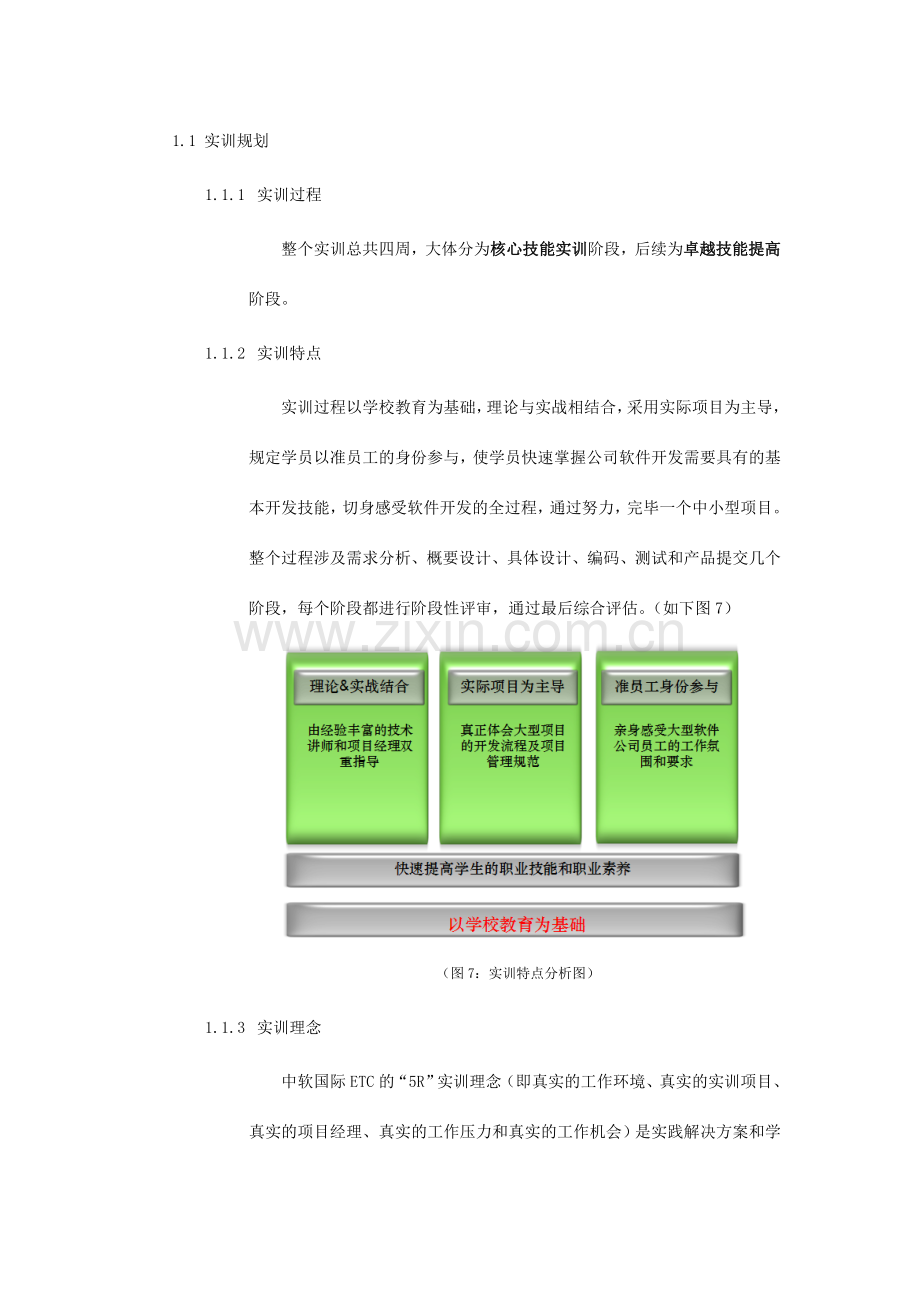 实训规划新版.doc_第1页