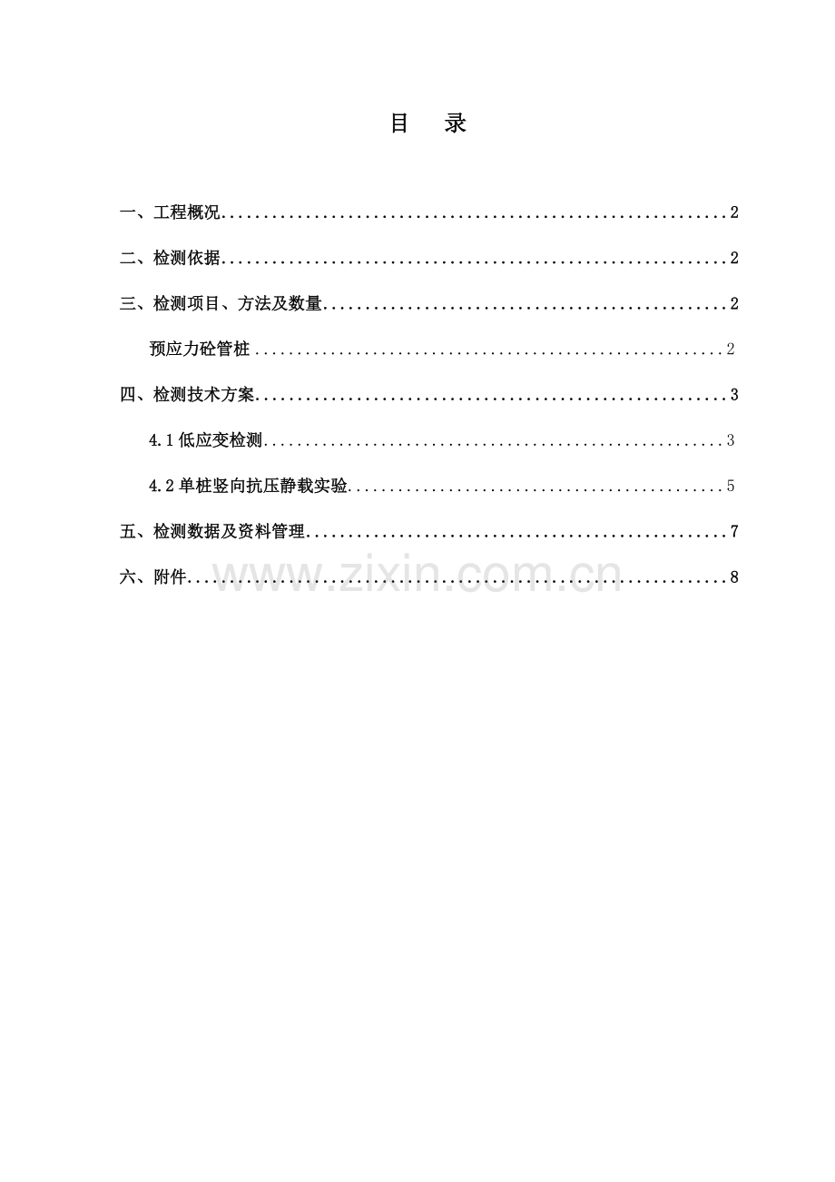 静压管桩检测方案.doc_第1页
