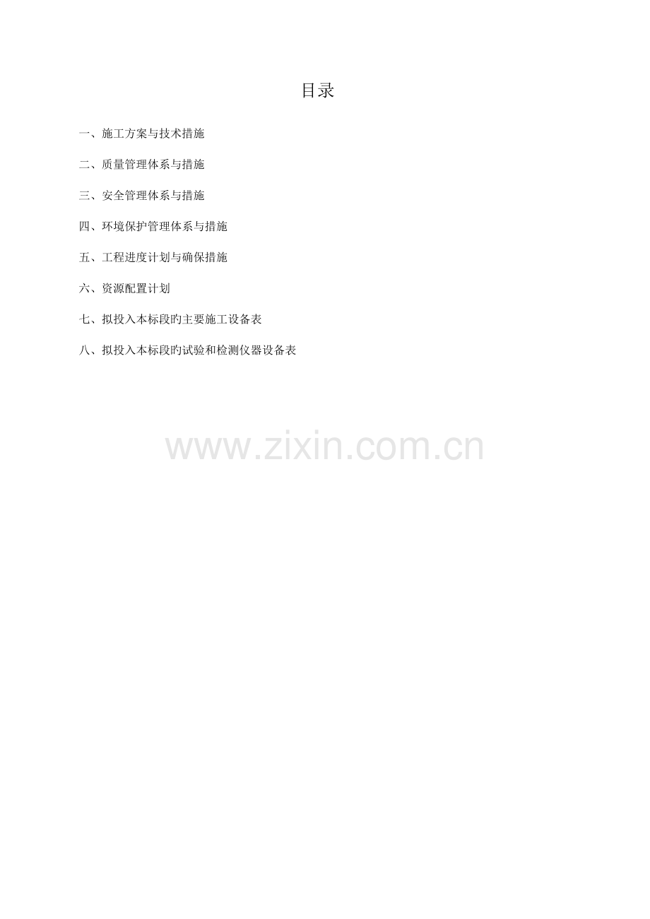 工程园林绿化技术标.doc_第1页