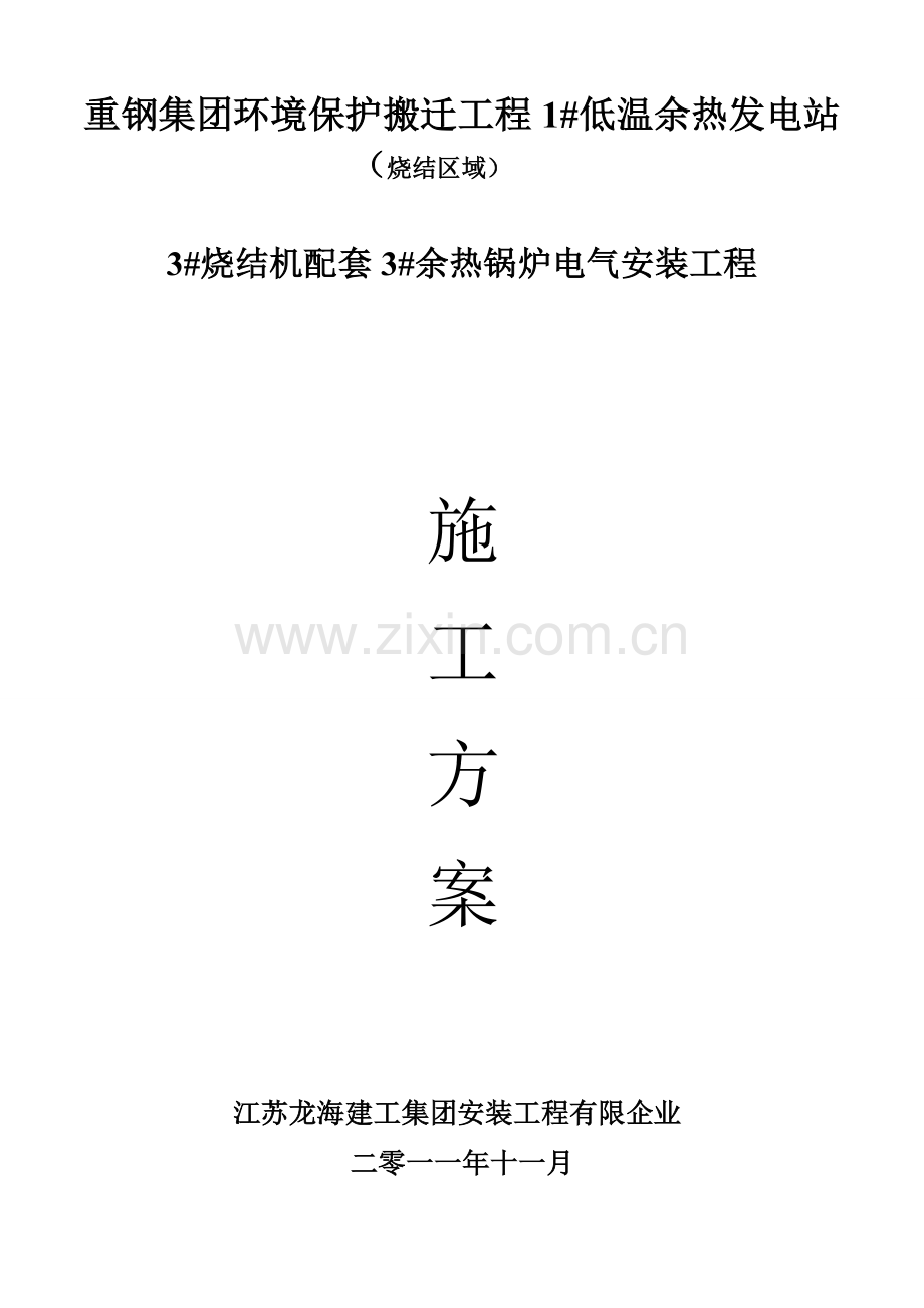 锅炉电气施工方案.doc_第1页