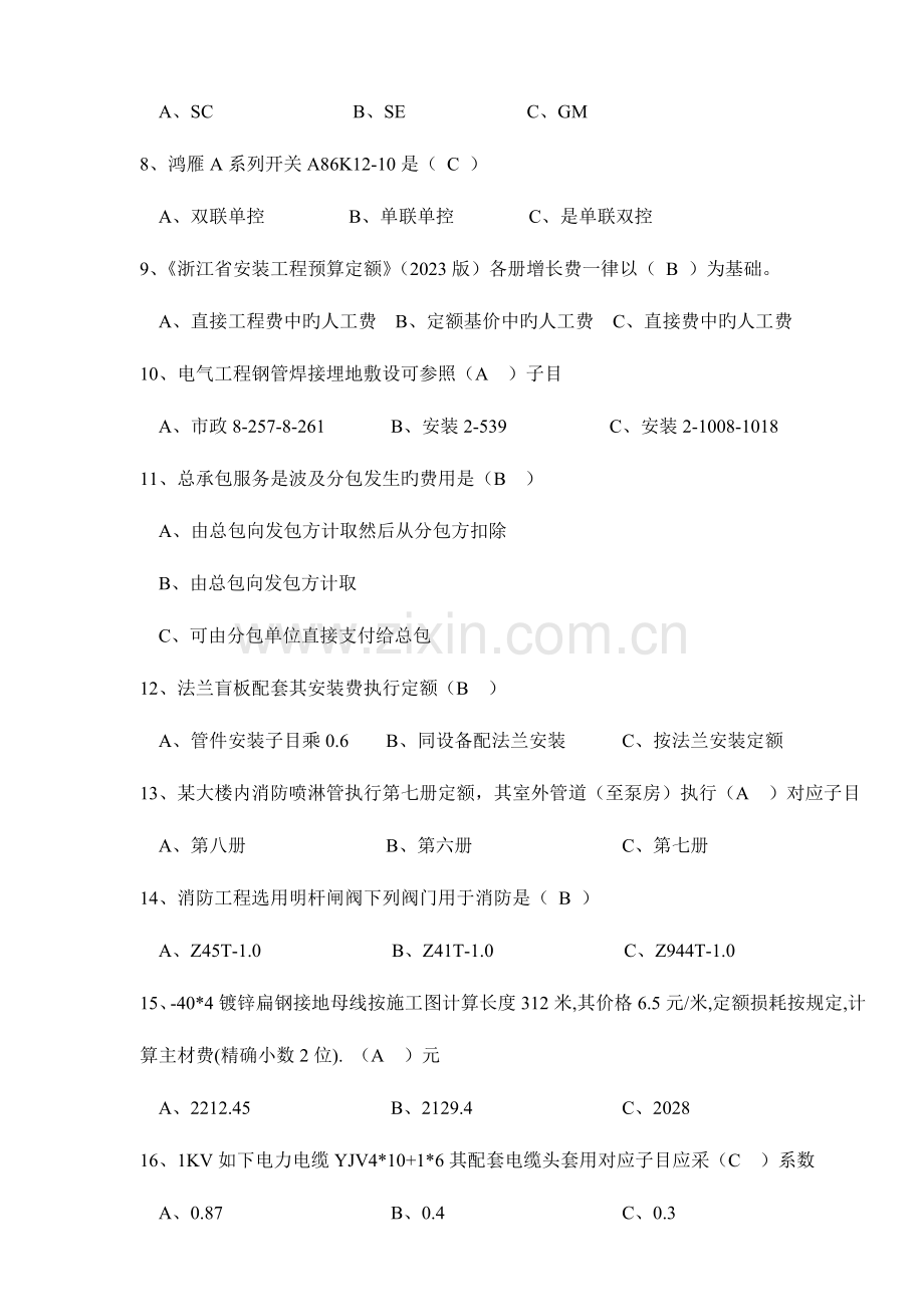2023年安装专业造价员模拟考试卷答案.doc_第2页
