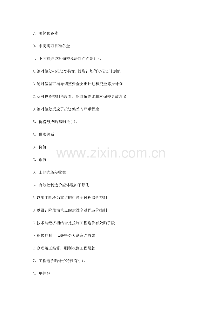 2023年江苏省造价员考试试题库包过题考点全覆盖日.doc_第2页