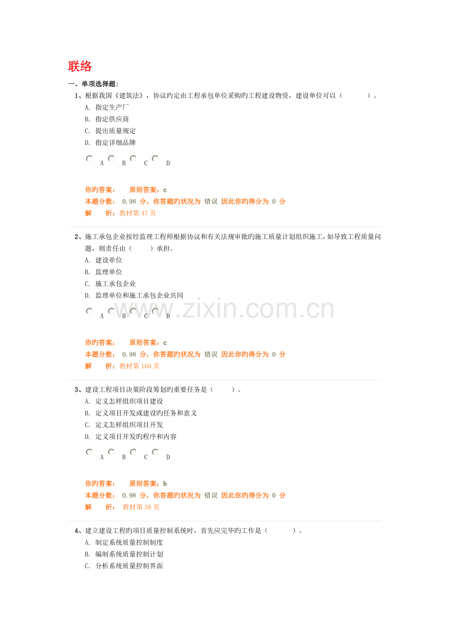 建设工程项目管理模考试题班作业卷.doc_第1页