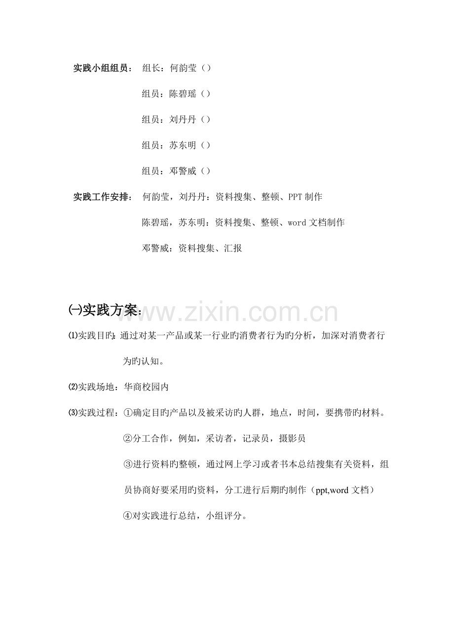 2023年消费者行为认知实验报告完美版.doc_第2页