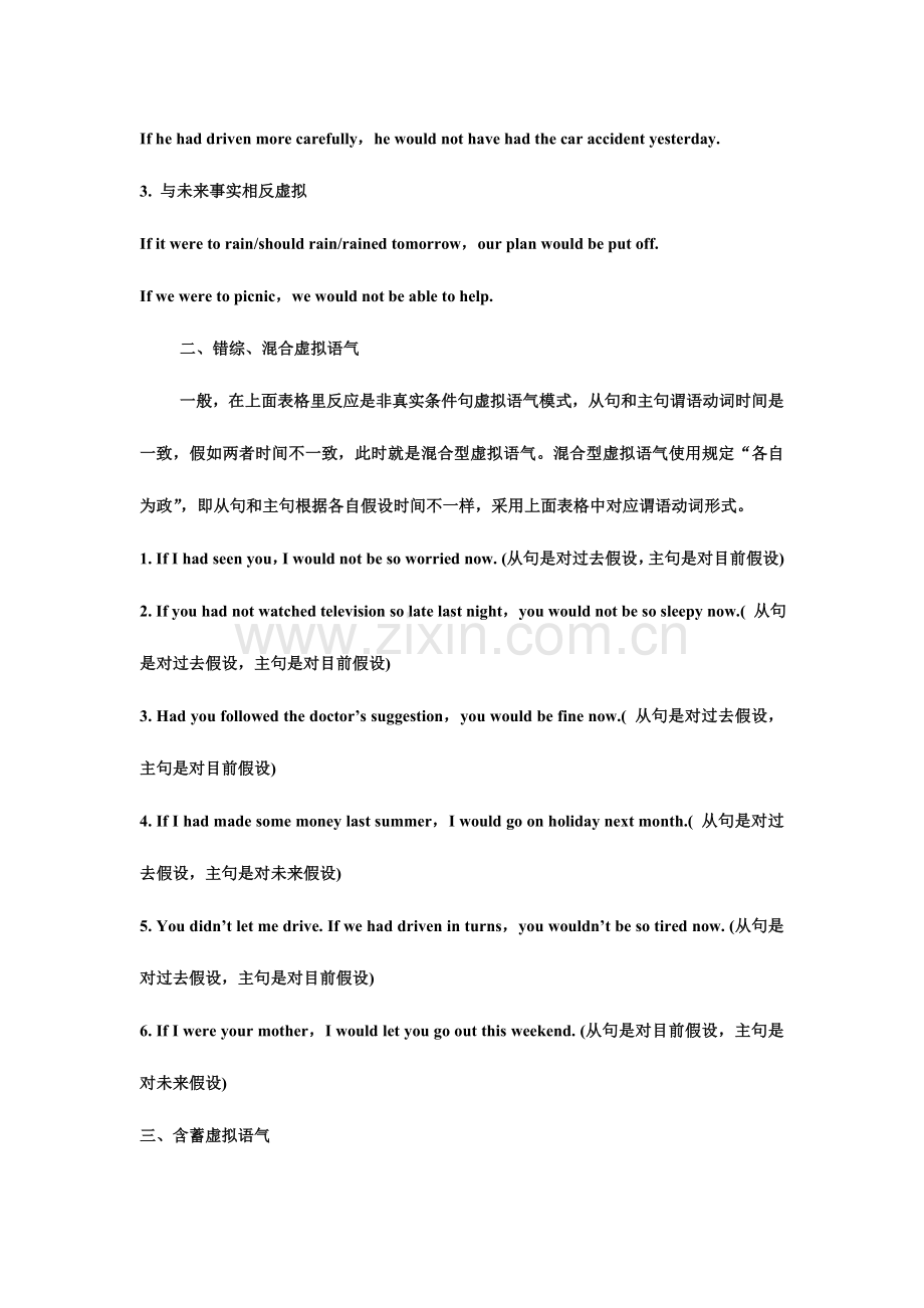 2023年新版虚拟语气用法归纳.doc_第2页