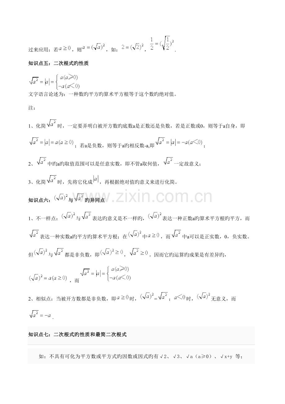 2023年二次根式知识点及习题.doc_第2页