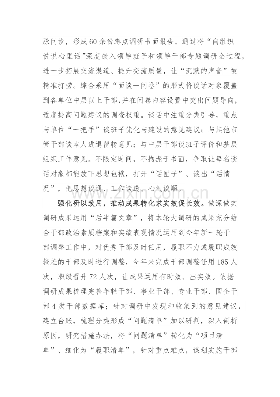 深入践行“三法三化”落实“两个一半”开展“集中一线蹲点大调研”工作总结.docx_第2页