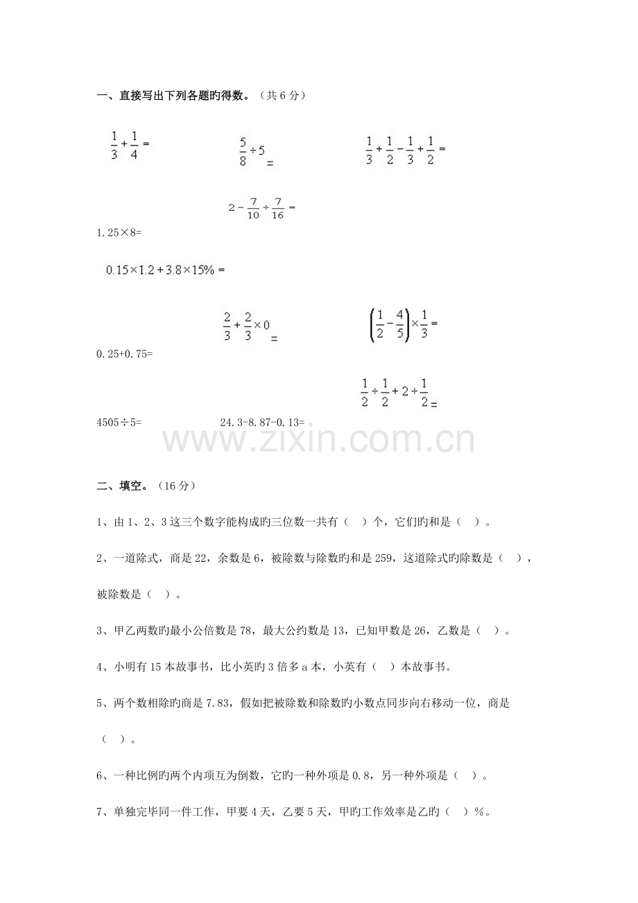2023年数学小升初试题及答案.doc_第1页