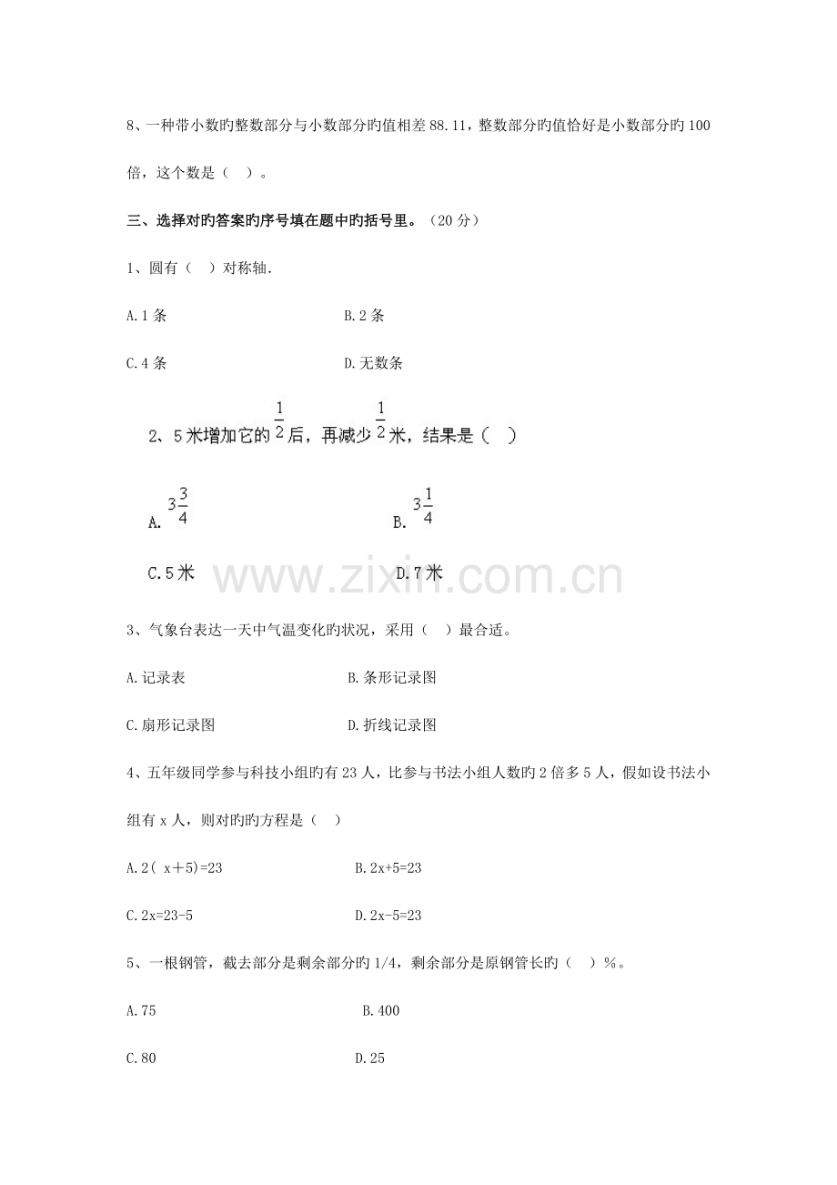 2023年数学小升初试题及答案.doc_第2页